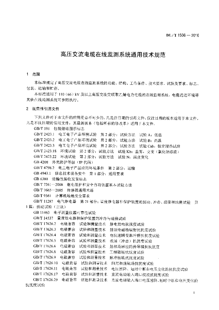 DL/T 1506-2016 标准预览