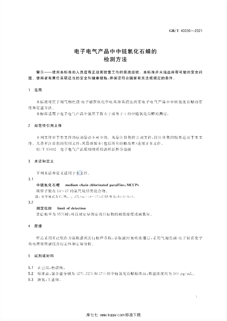 GB/T 40030-2021 标准预览