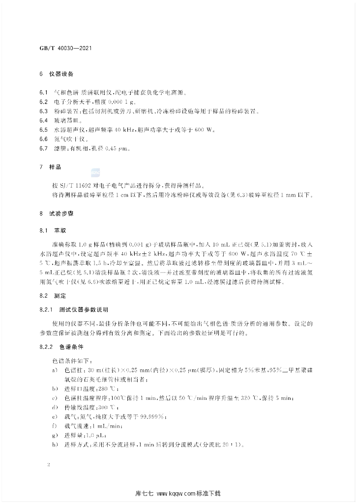GB/T 40030-2021 标准预览
