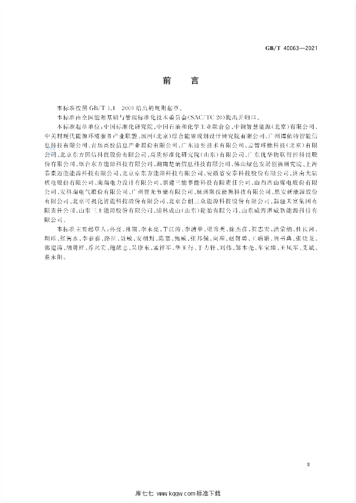 GB/T 40063-2021 标准预览