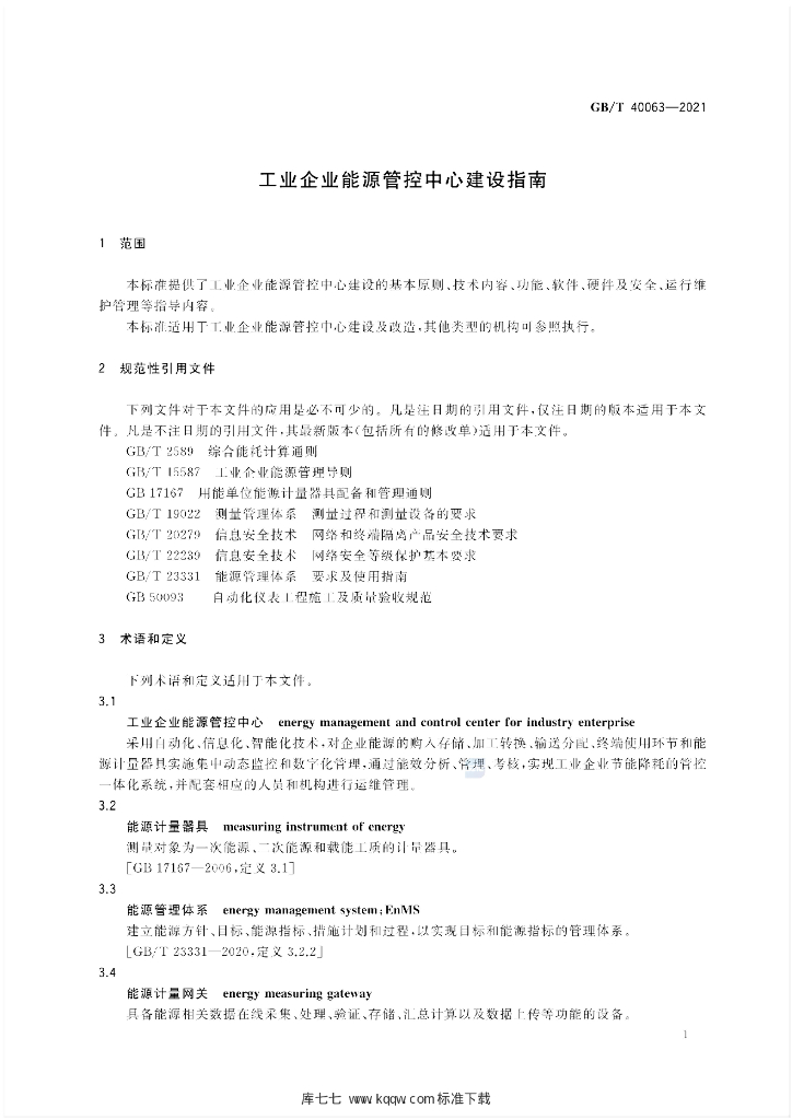 GB/T 40063-2021 标准预览