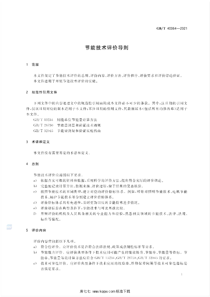 GB/T 40064-2021 标准预览