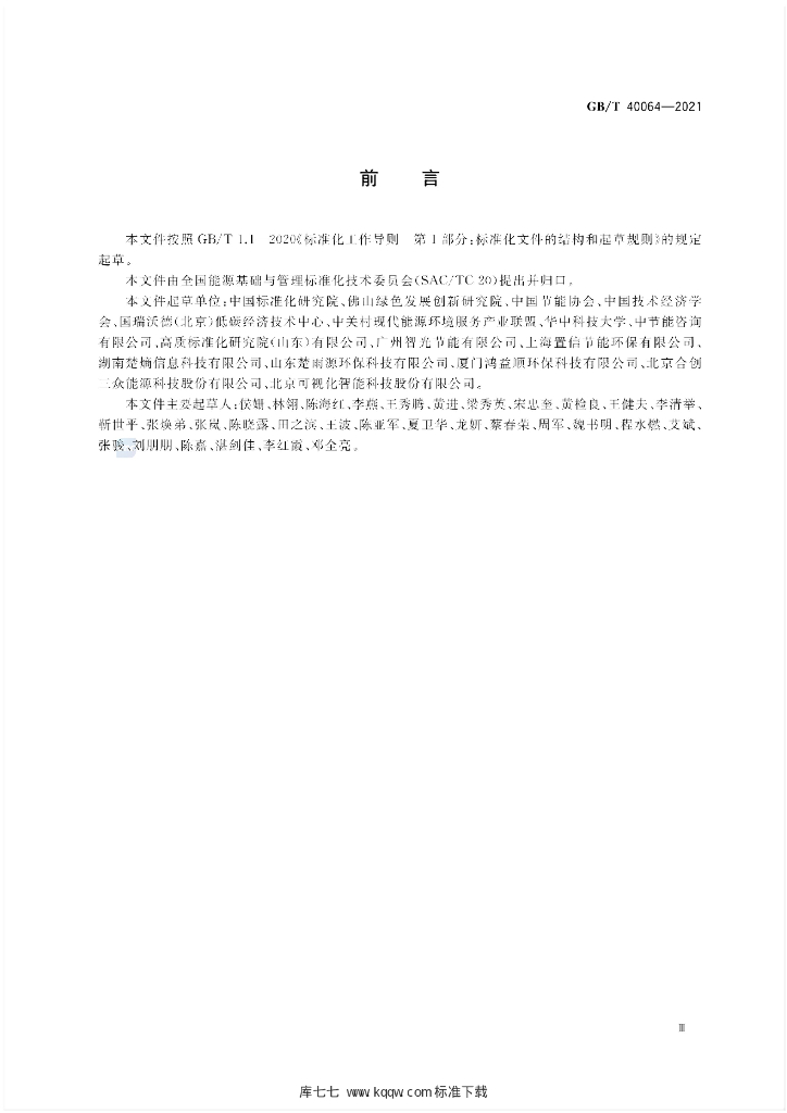 GB/T 40064-2021 标准预览