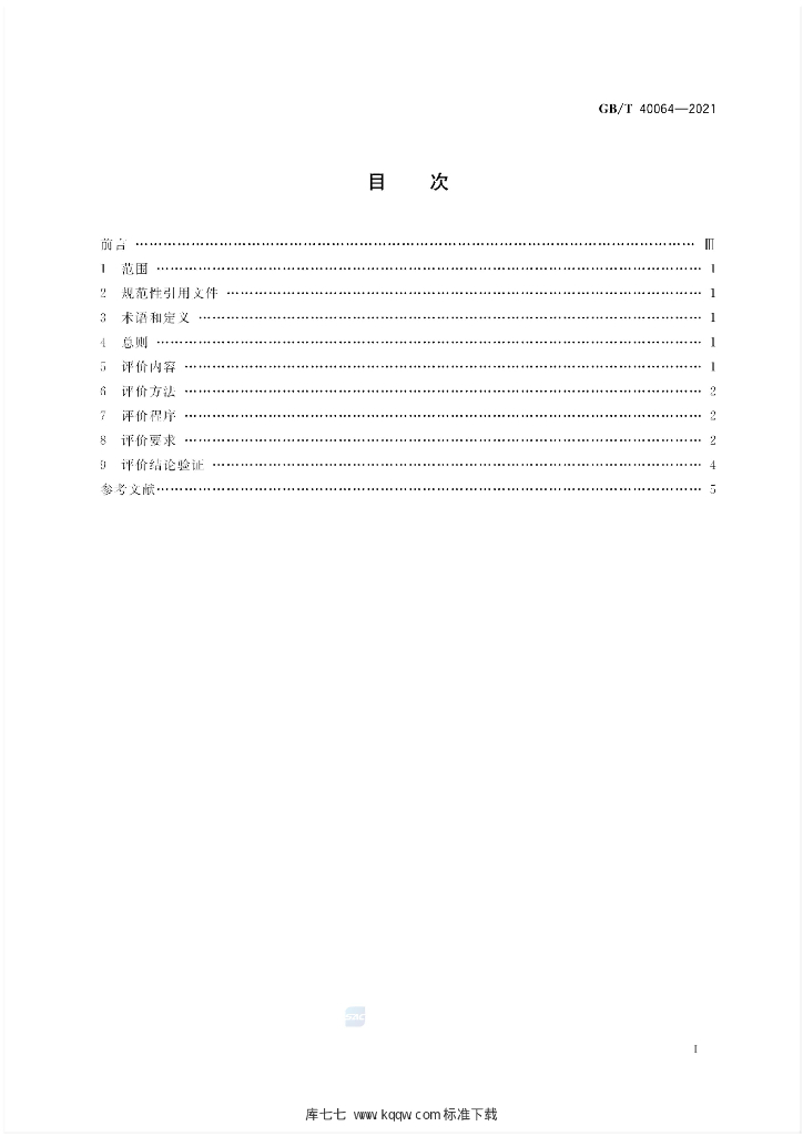 GB/T 40064-2021 标准预览