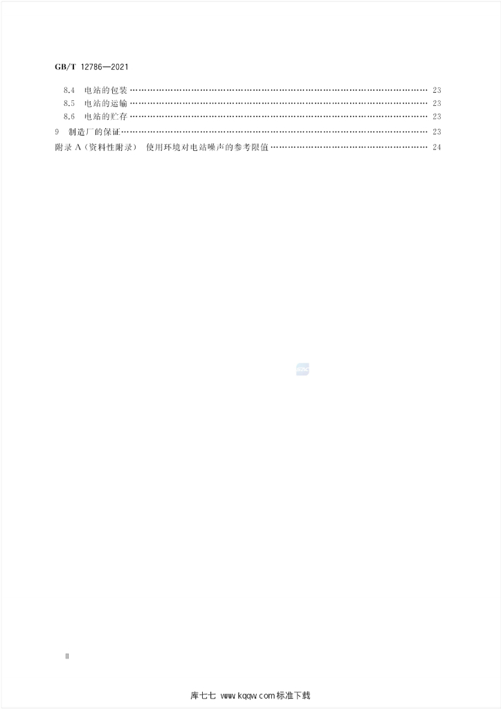GB/T 12786-2021 标准预览