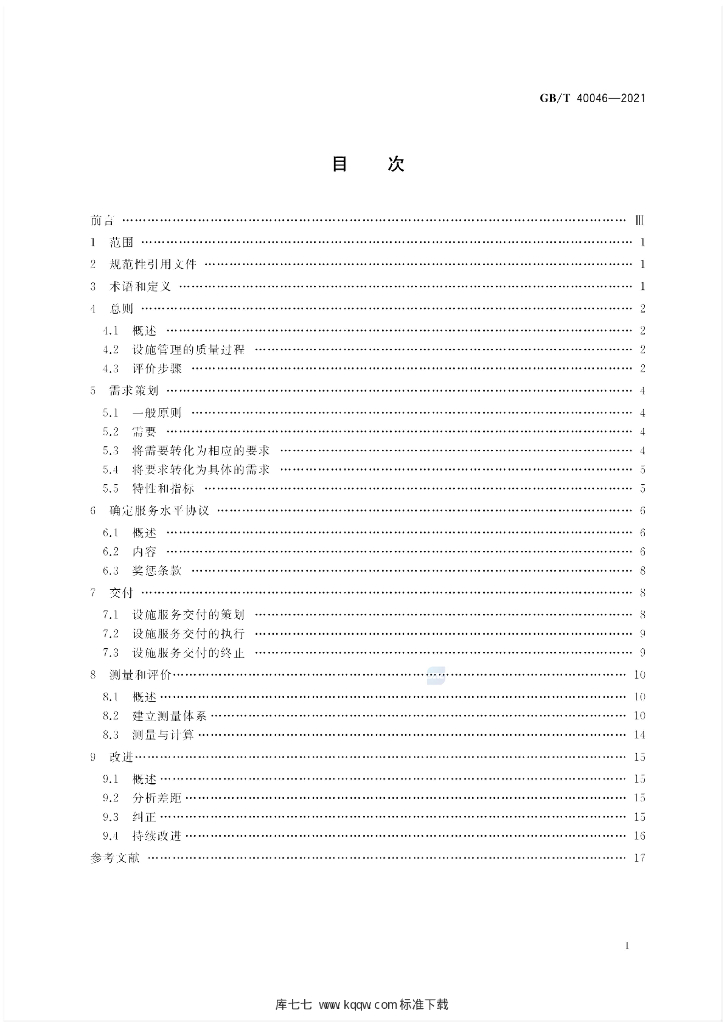 GB/T 40046-2021 标准预览