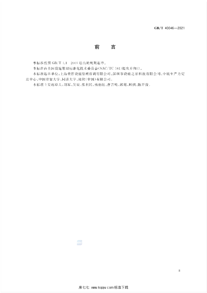 GB/T 40046-2021 标准预览