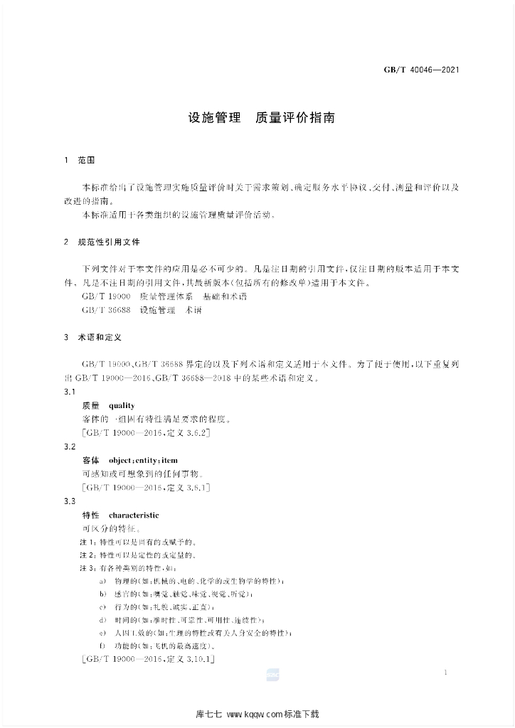 GB/T 40046-2021 标准预览