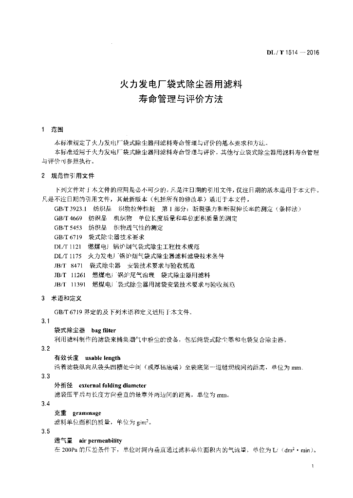DL/T 1514-2016 标准预览