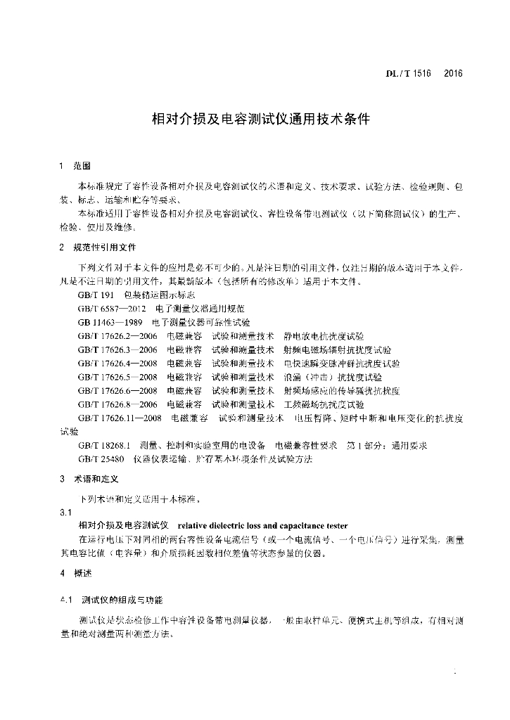 DL/T 1516-2016 标准预览
