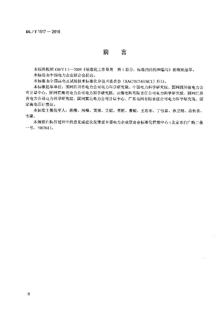 DL/T 1517-2016 标准预览