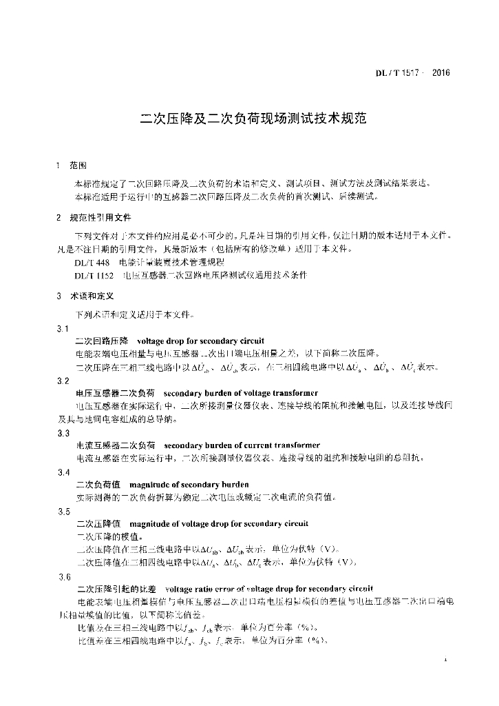 DL/T 1517-2016 标准预览