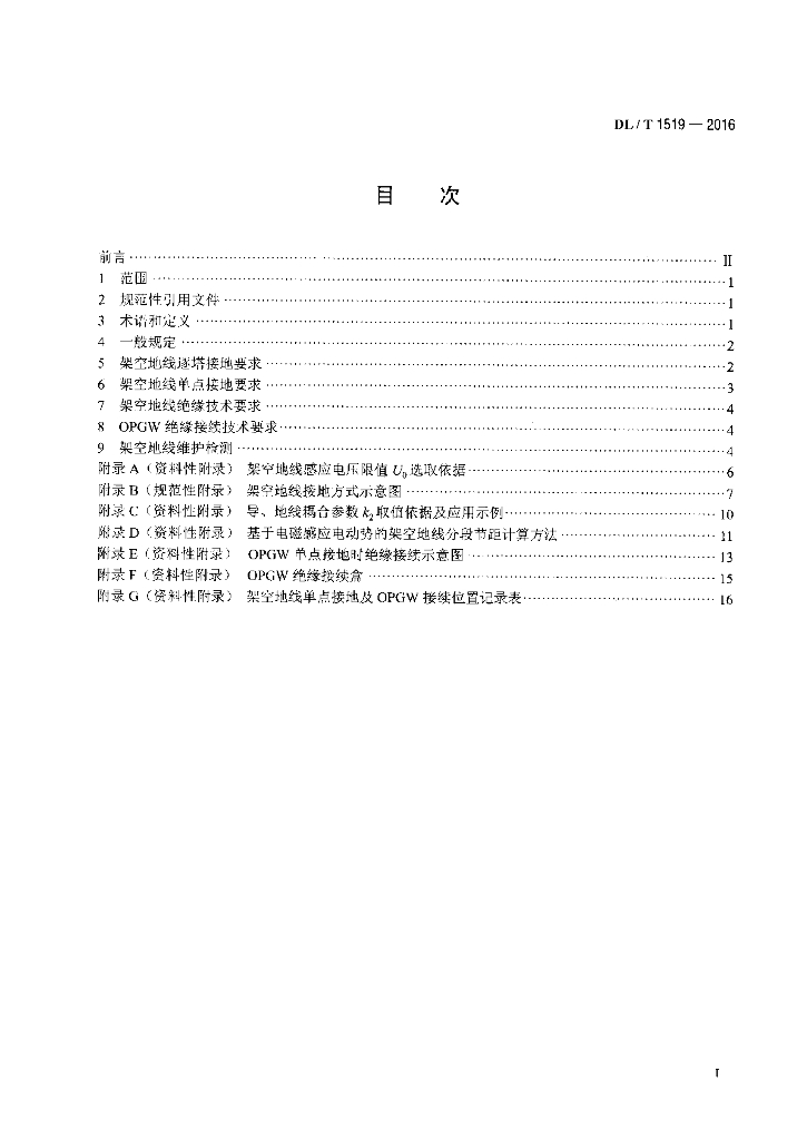 DL/T 1519-2016 标准预览