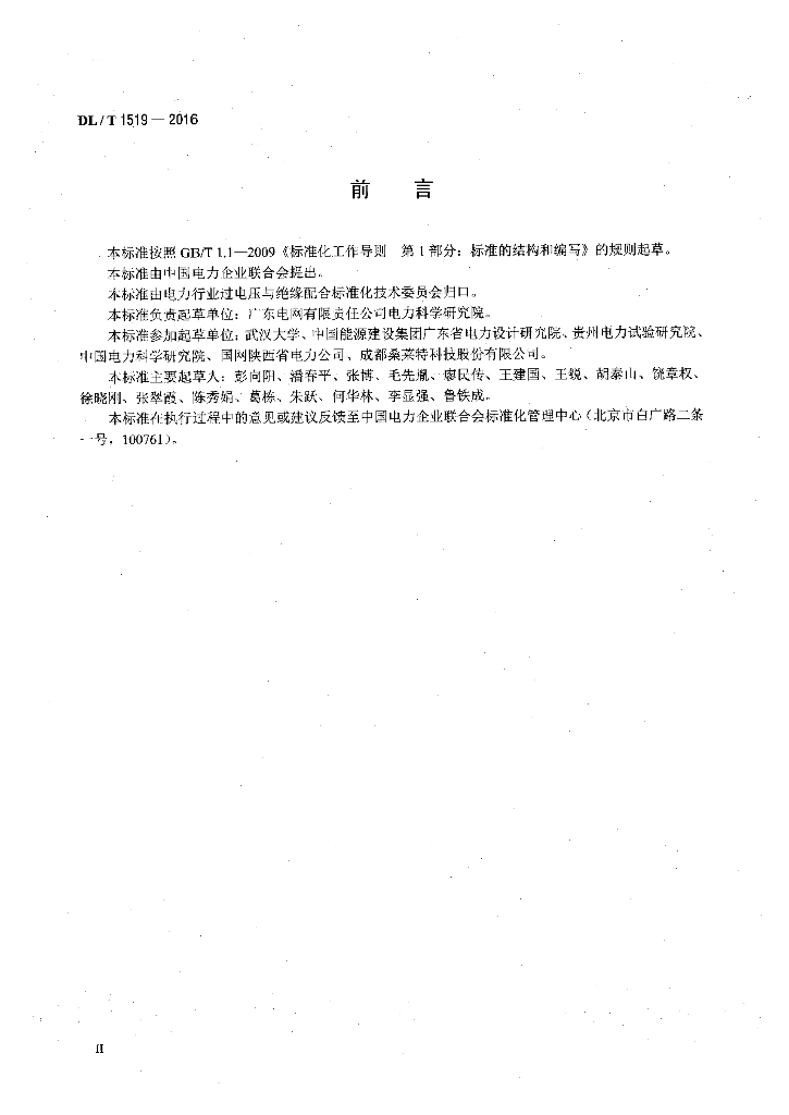 DL/T 1519-2016 标准预览