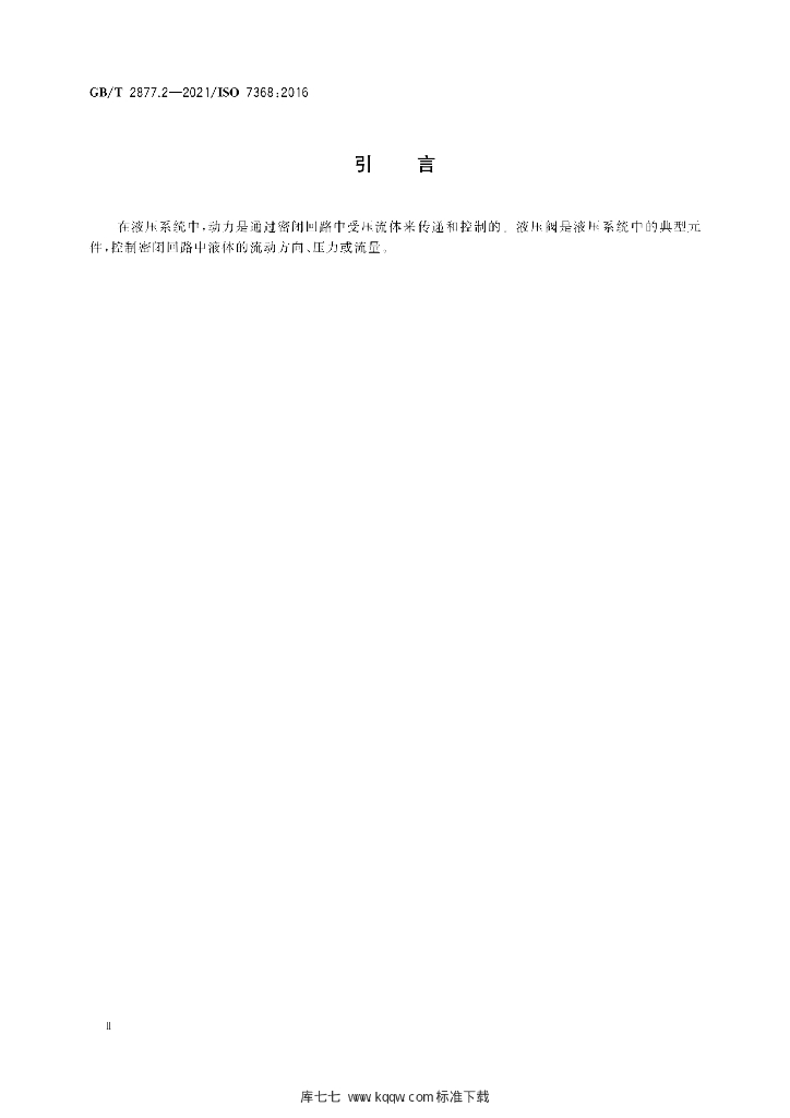 GB/T 2877.2-2021 标准预览