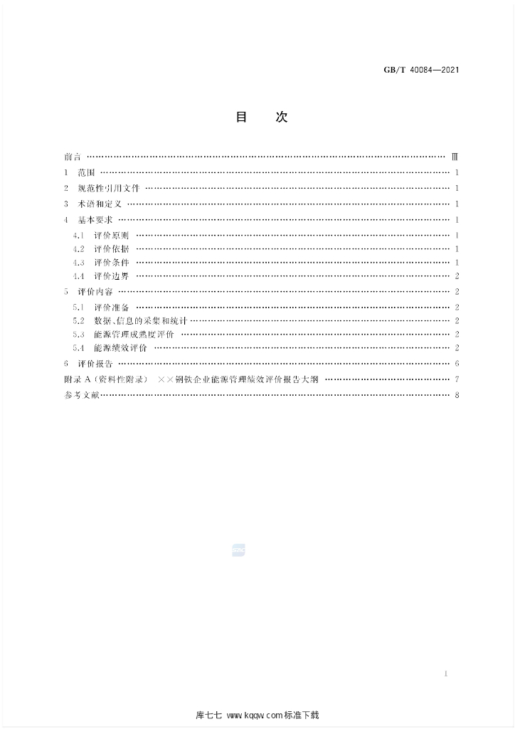 GB/T 40084-2021 标准预览