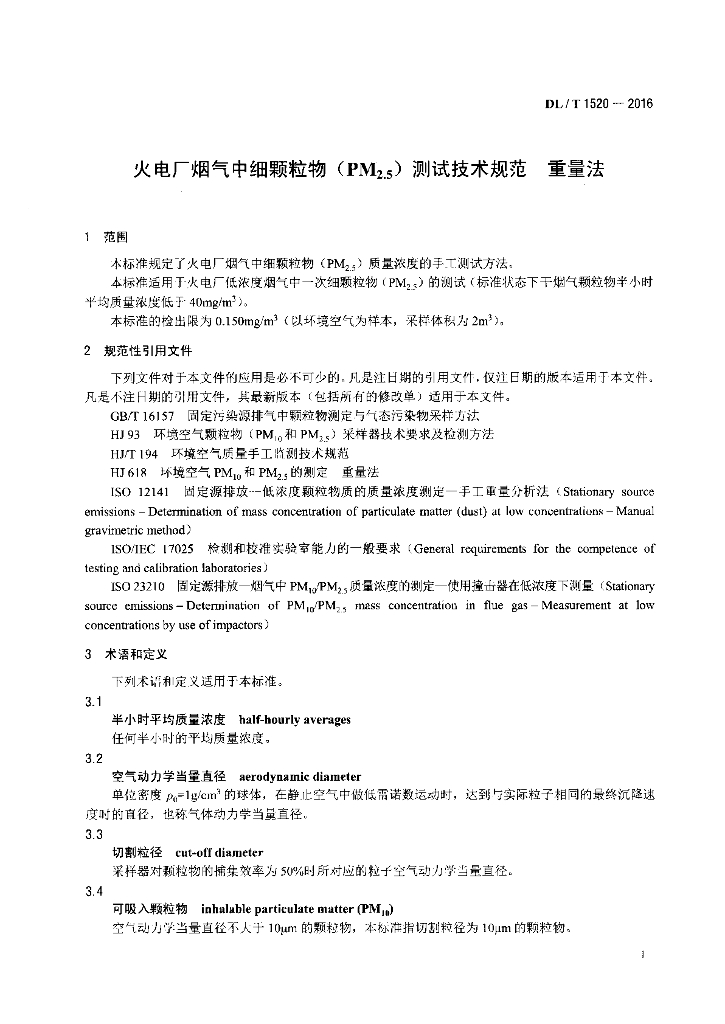 DL/T 1520-2016 标准预览