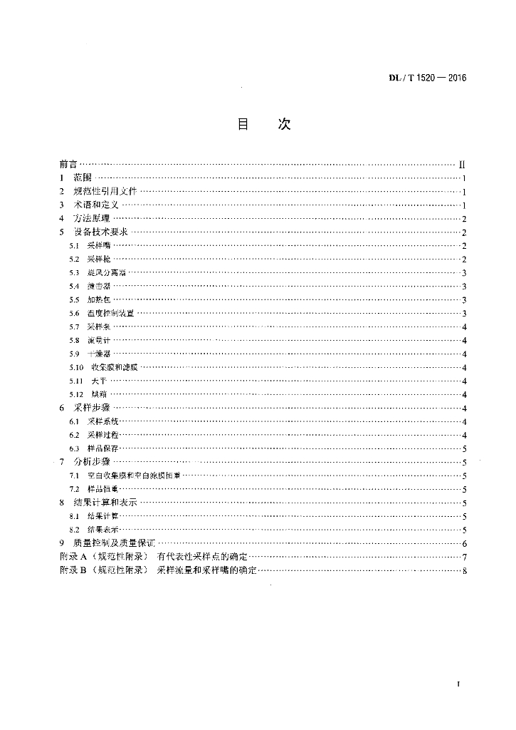 DL/T 1520-2016 标准预览