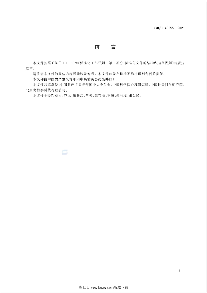 GB/T 40055-2021 标准预览