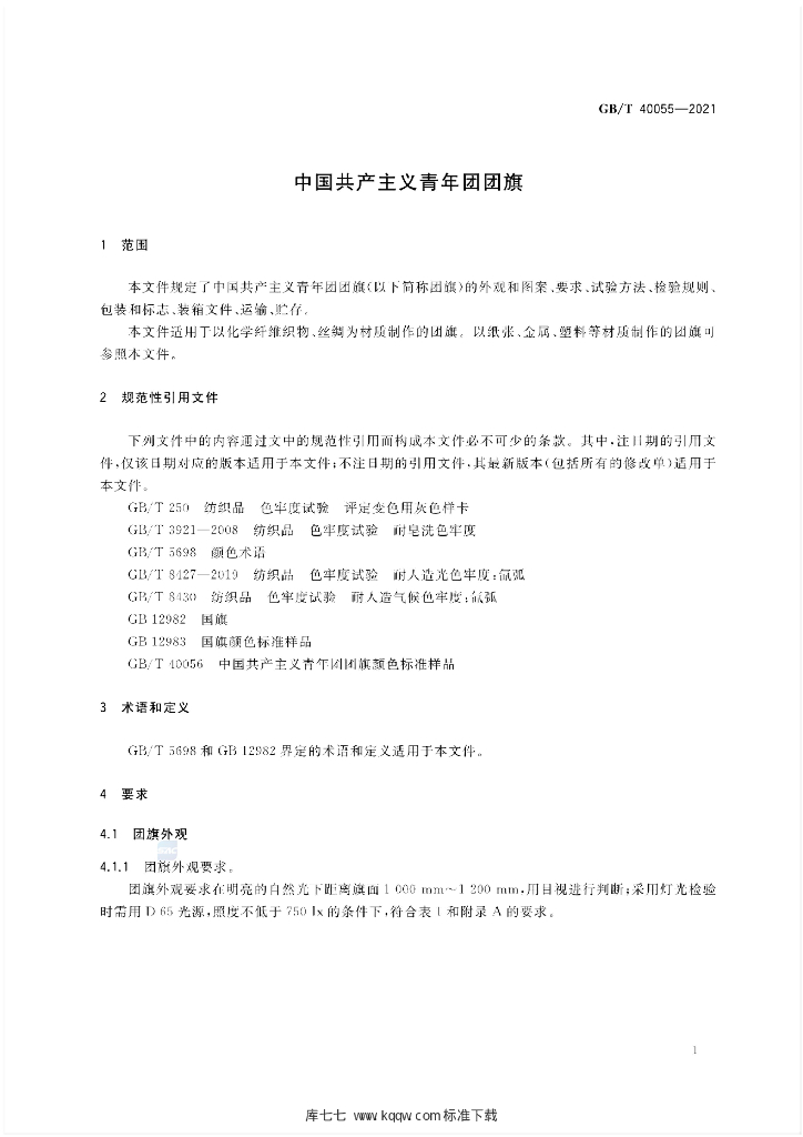 GB/T 40055-2021 标准预览