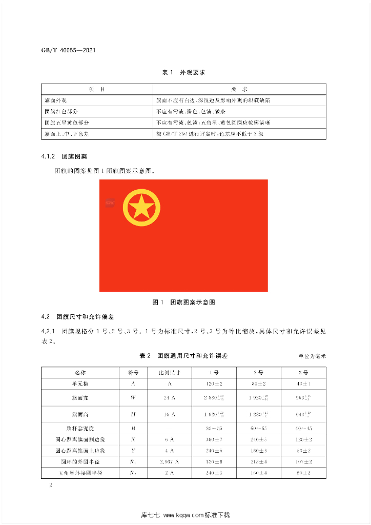 GB/T 40055-2021 标准预览