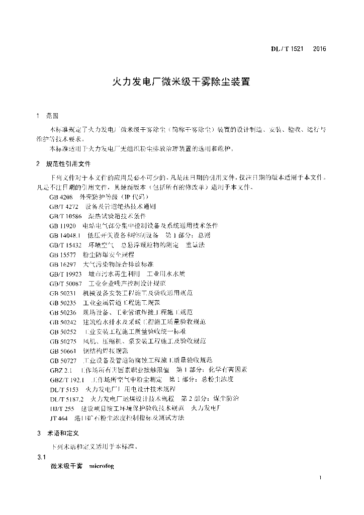 DL/T 1521-2016 标准预览