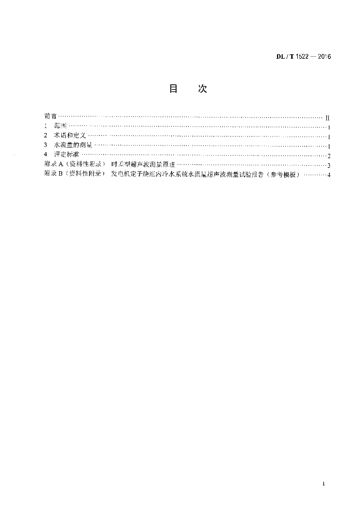 DL/T 1522-2016 标准预览