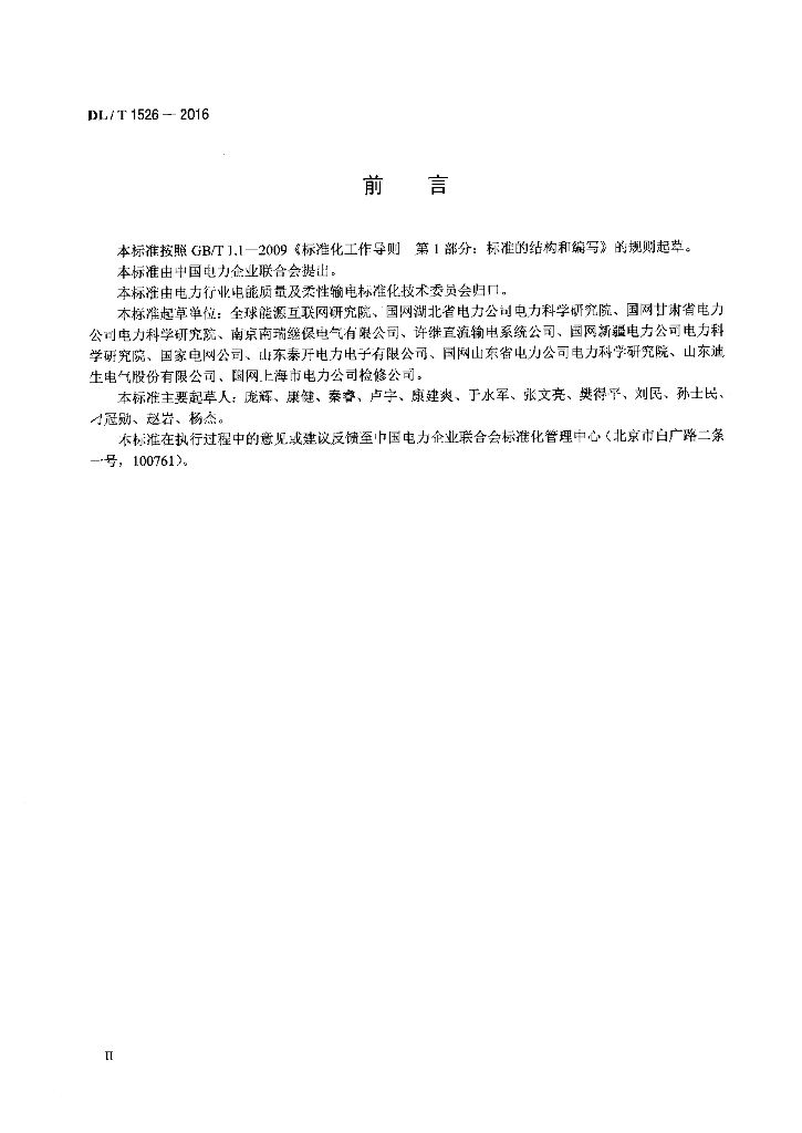 DL/T 1526-2016 标准预览