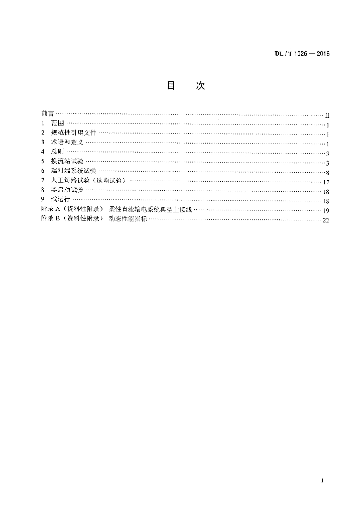 DL/T 1526-2016 标准预览