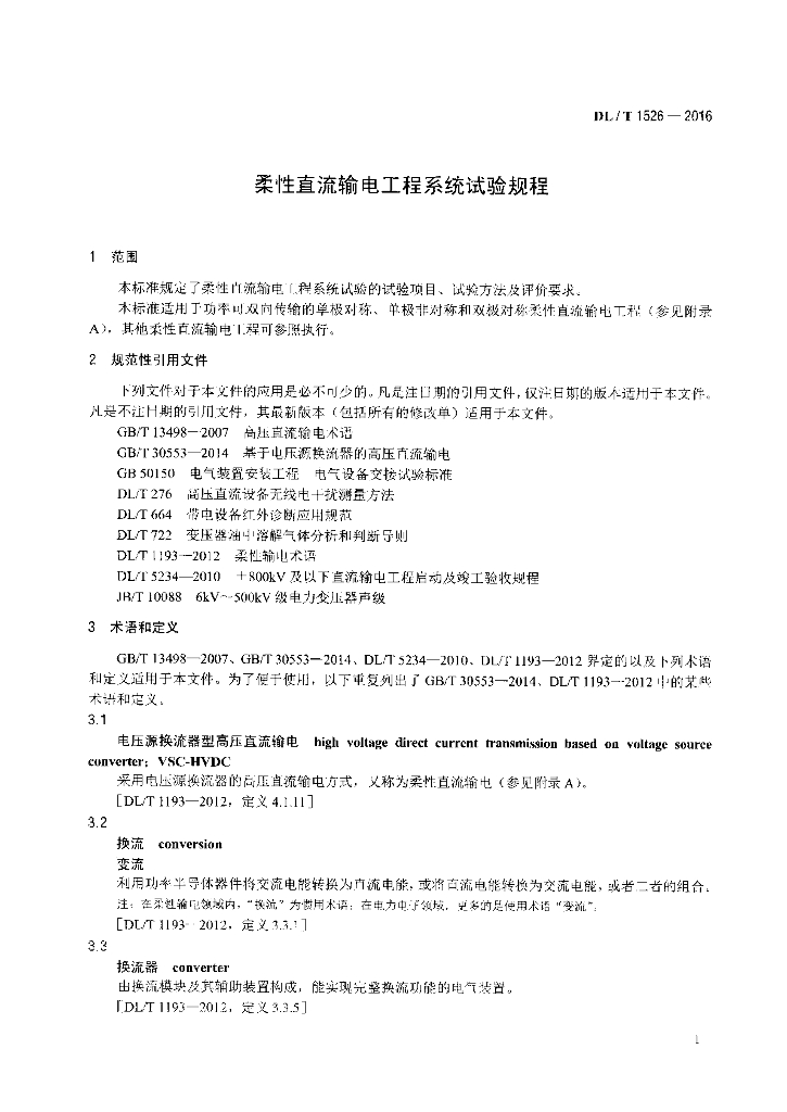 DL/T 1526-2016 标准预览