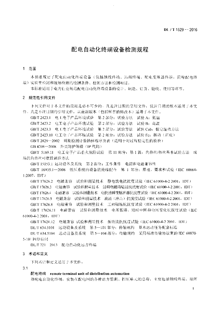 DL/T 1529-2016 标准预览