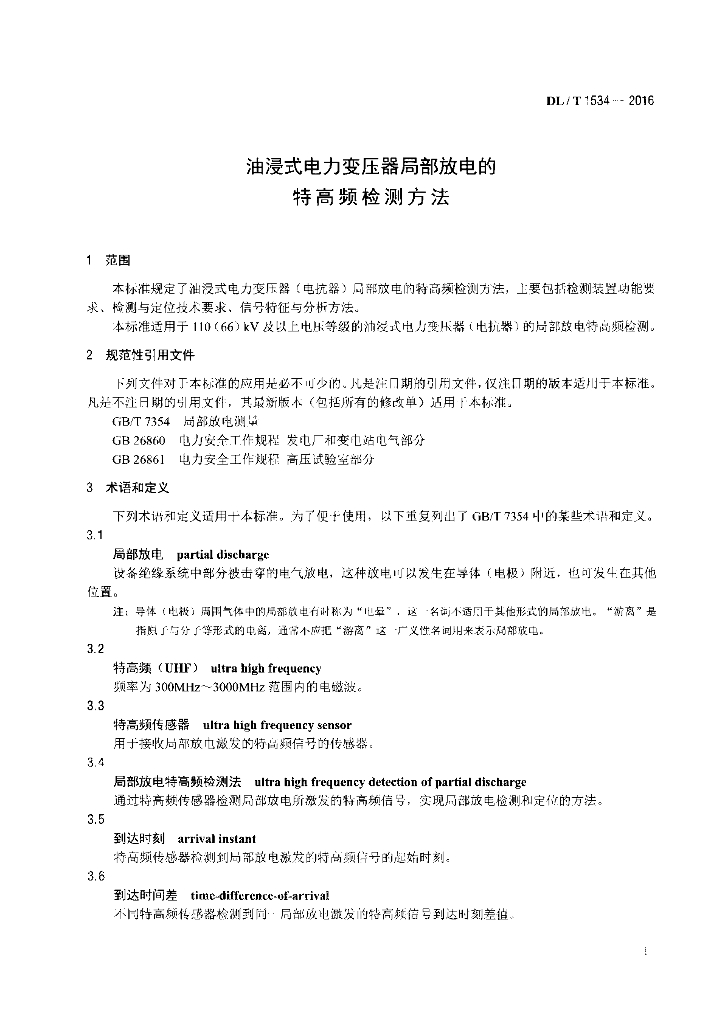 DL/T 1534-2016 标准预览