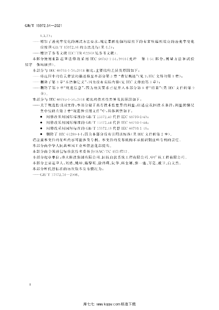 GB/T 15972.54-2021 标准预览