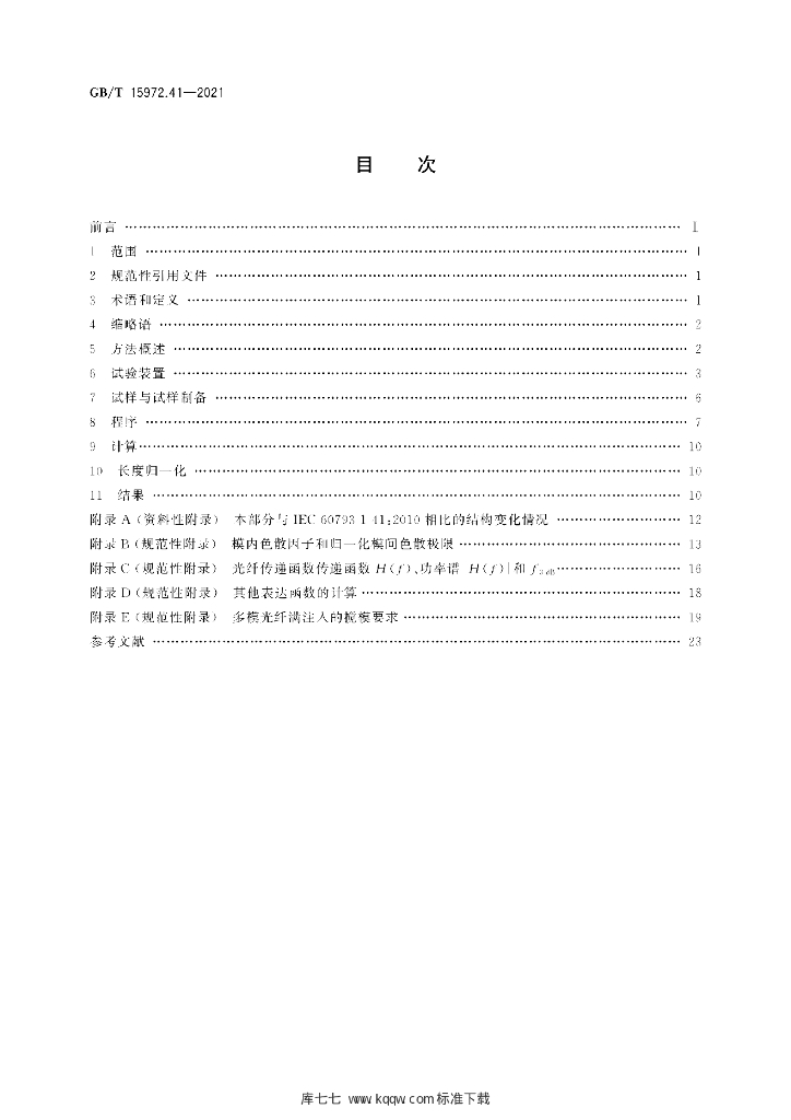 GB/T 15972.41-2021 标准预览