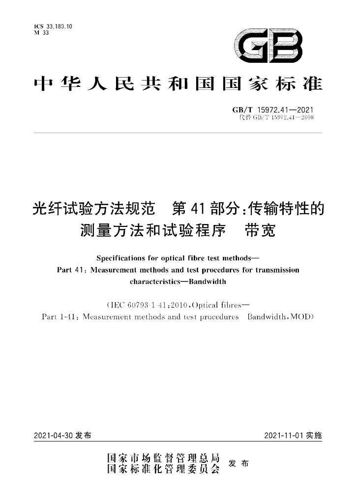 GB/T 15972.41-2021 标准预览