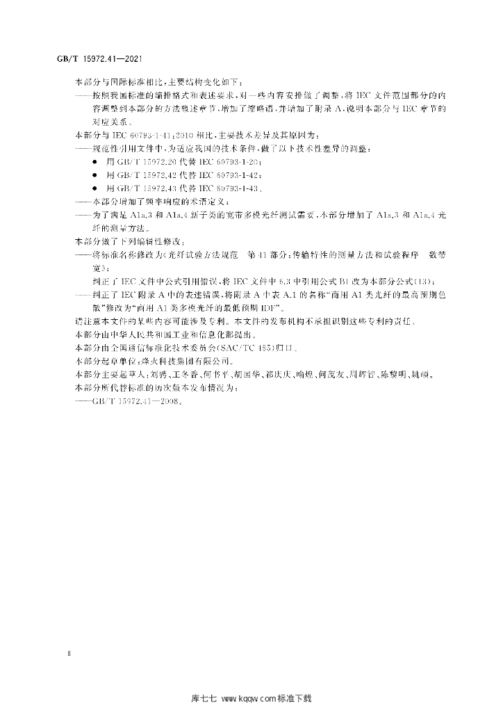 GB/T 15972.41-2021 标准预览