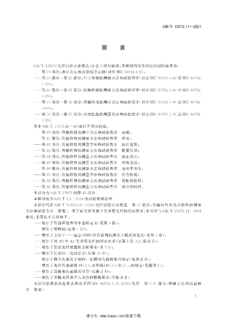 GB/T 15972.41-2021 标准预览