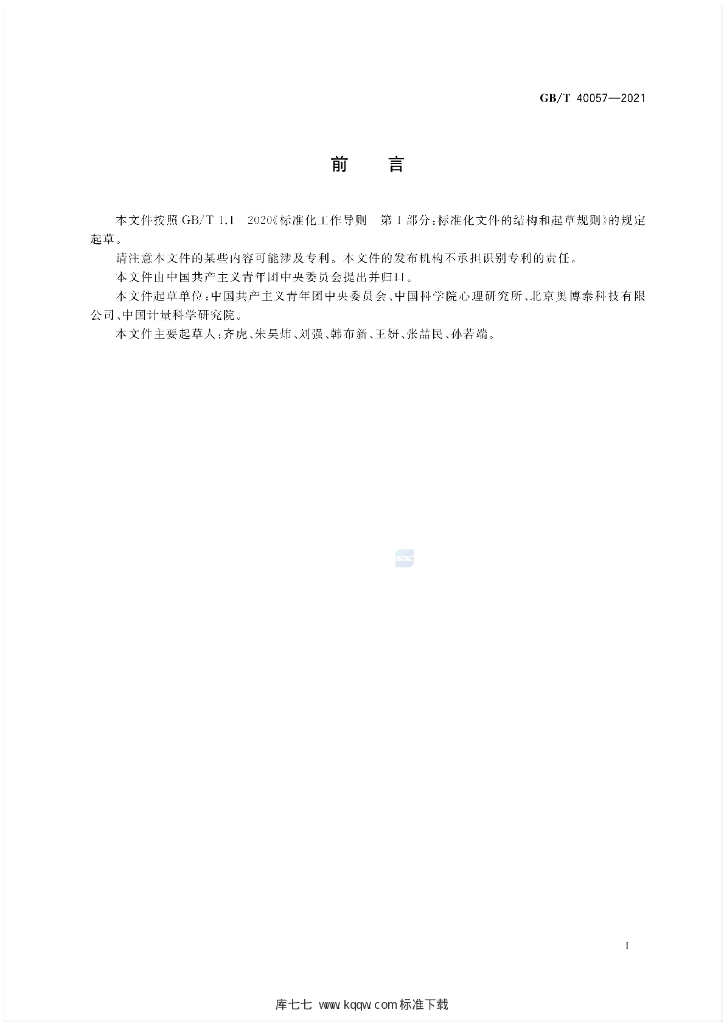 GB/T 40057-2021 标准预览