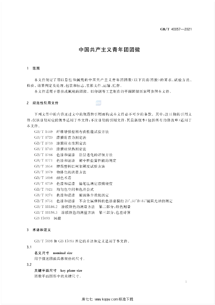 GB/T 40057-2021 标准预览