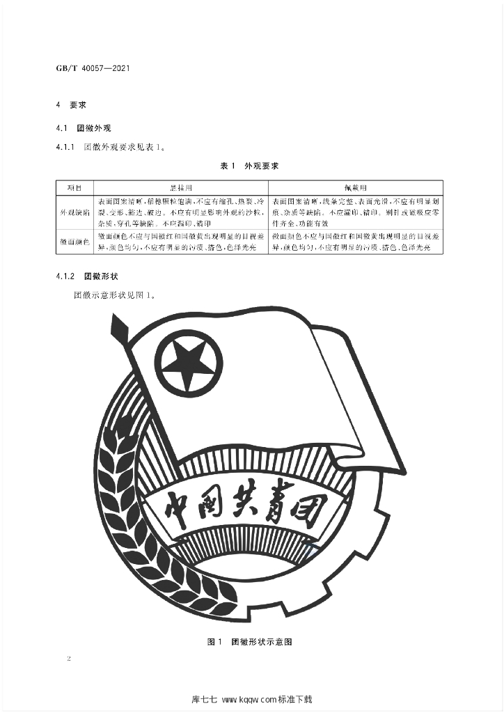 GB/T 40057-2021 标准预览