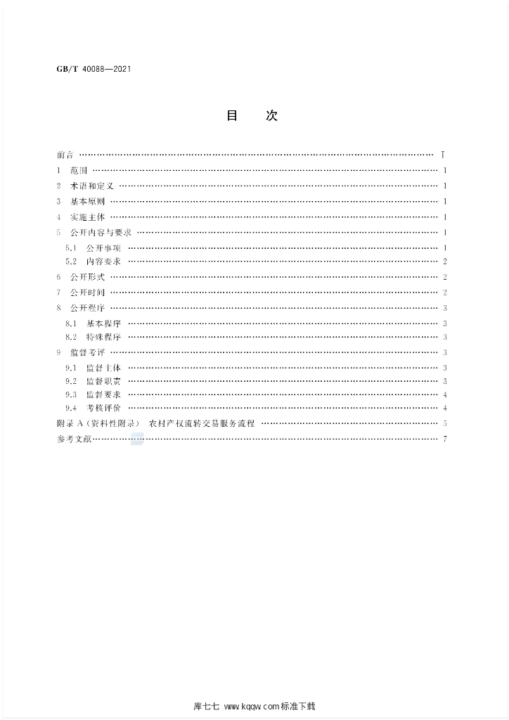 GB/T 40088-2021 标准预览
