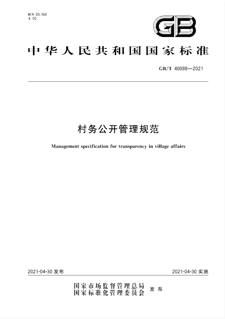GB/T 40088-2021 标准预览