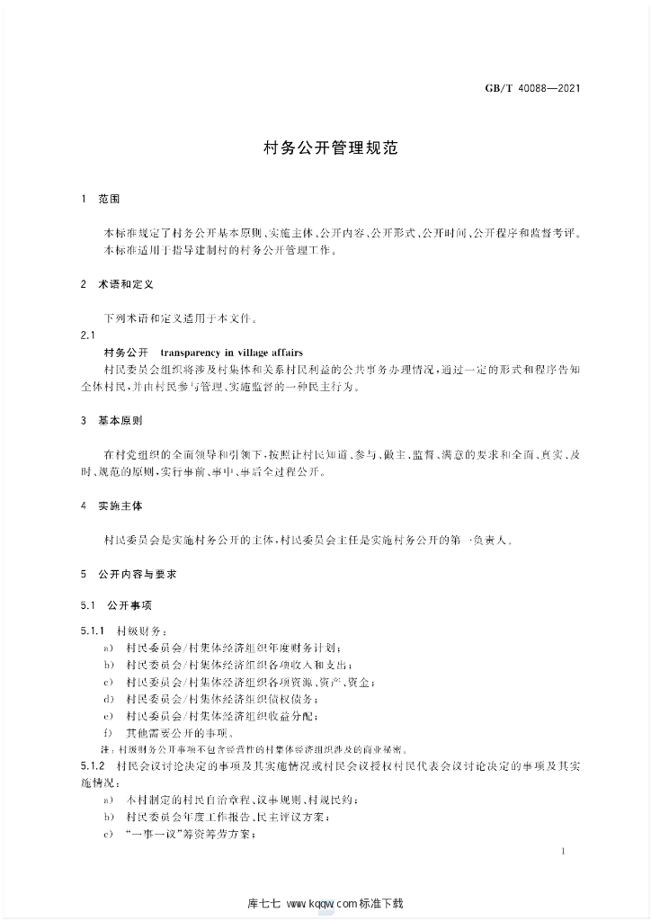 GB/T 40088-2021 标准预览