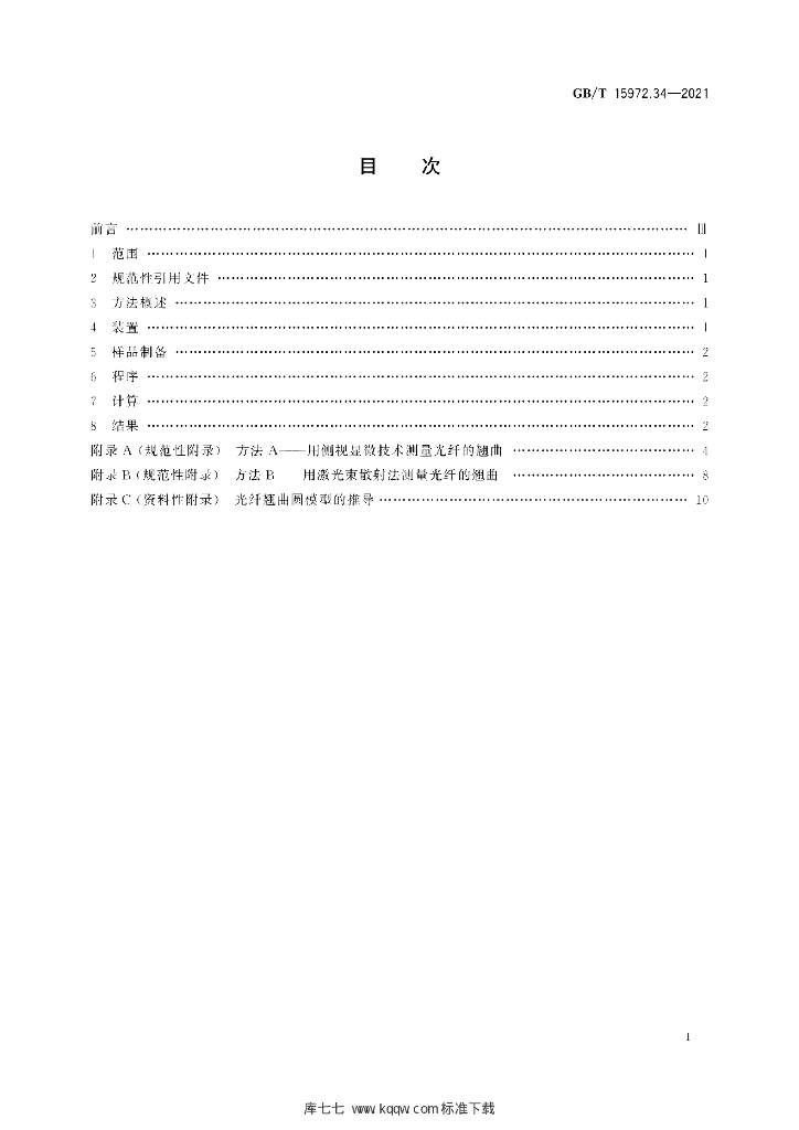 GB/T 15972.34-2021 标准预览