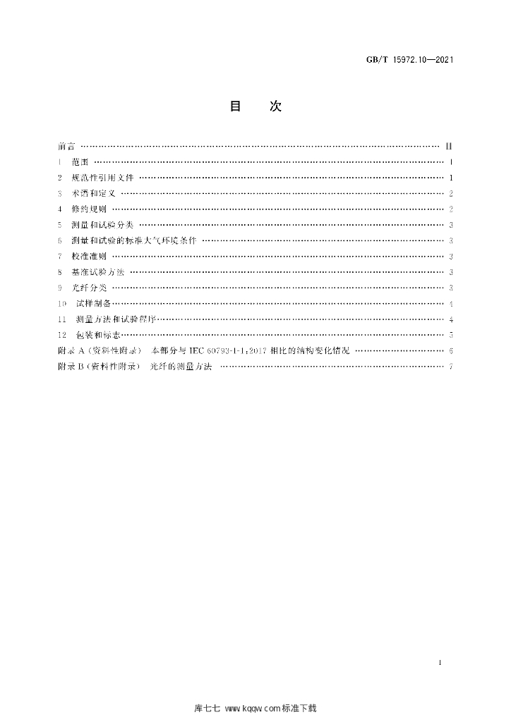 GB/T 15972.10-2021 标准预览