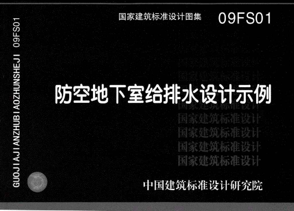 09FS01 标准预览