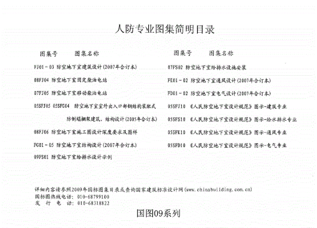 09FS01 标准预览