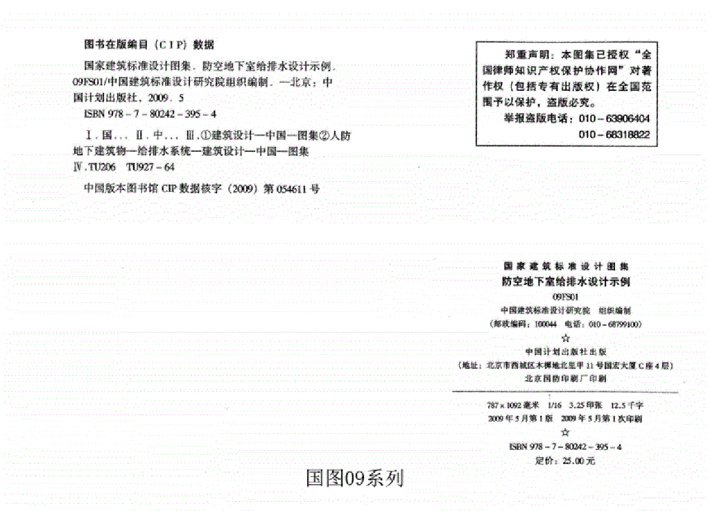 09FS01 标准预览