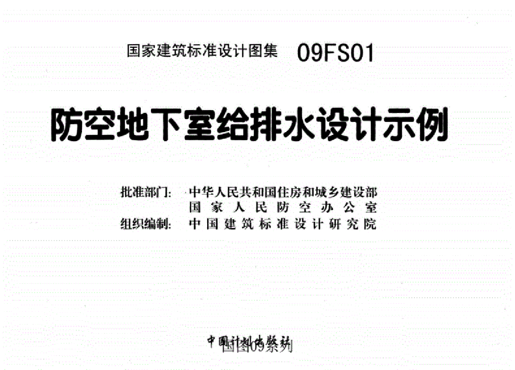 09FS01 标准预览