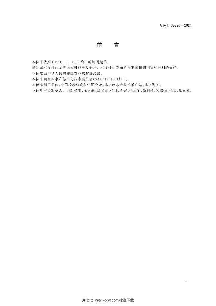 GB/T 39920-2021 标准预览